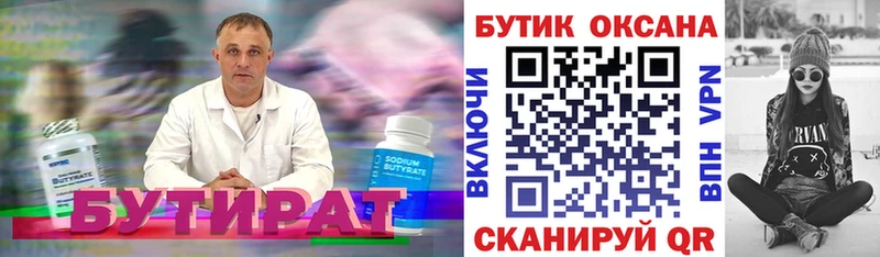 Купить закладки  Николаевск-на-Амуре  Бутират бутик 